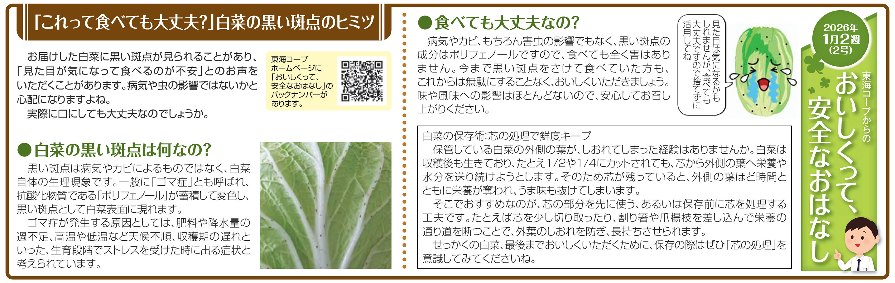 おいしくって安全なお話2026年2号（「これって食べても大丈夫？」白菜