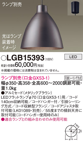 LGB15393 | 照明器具検索 | 照明器具 | Panasonic