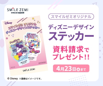 小5先取り】スマイルゼミが中学生コースになりました！Android設定