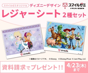 スマイルゼミ 解約｜タイミングと方法でタブレット退会