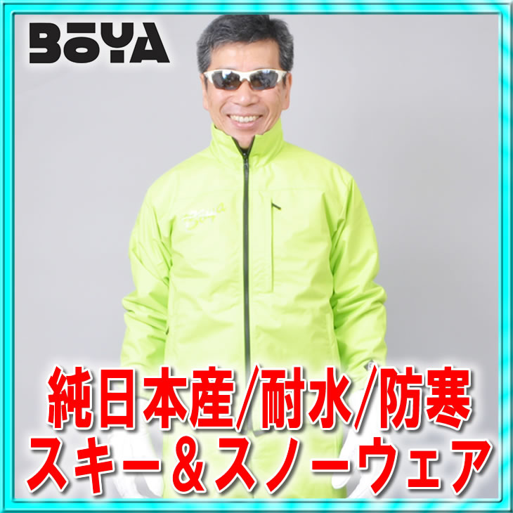アウター兼用スキー/スノー/ウェアー/ジャケット【純日本産/防寒/運動性】