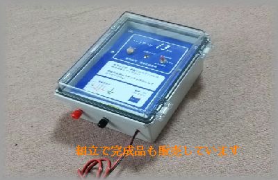 電気柵キット 059CZ｜ワカバヤシラボ