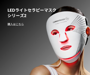 カレントボディ「グリーンティーセラム」ってどんなもの？実際に使って