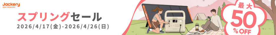 Jackery Solar Generator 300 Plus 40W Miniレビュー！アウトドアや