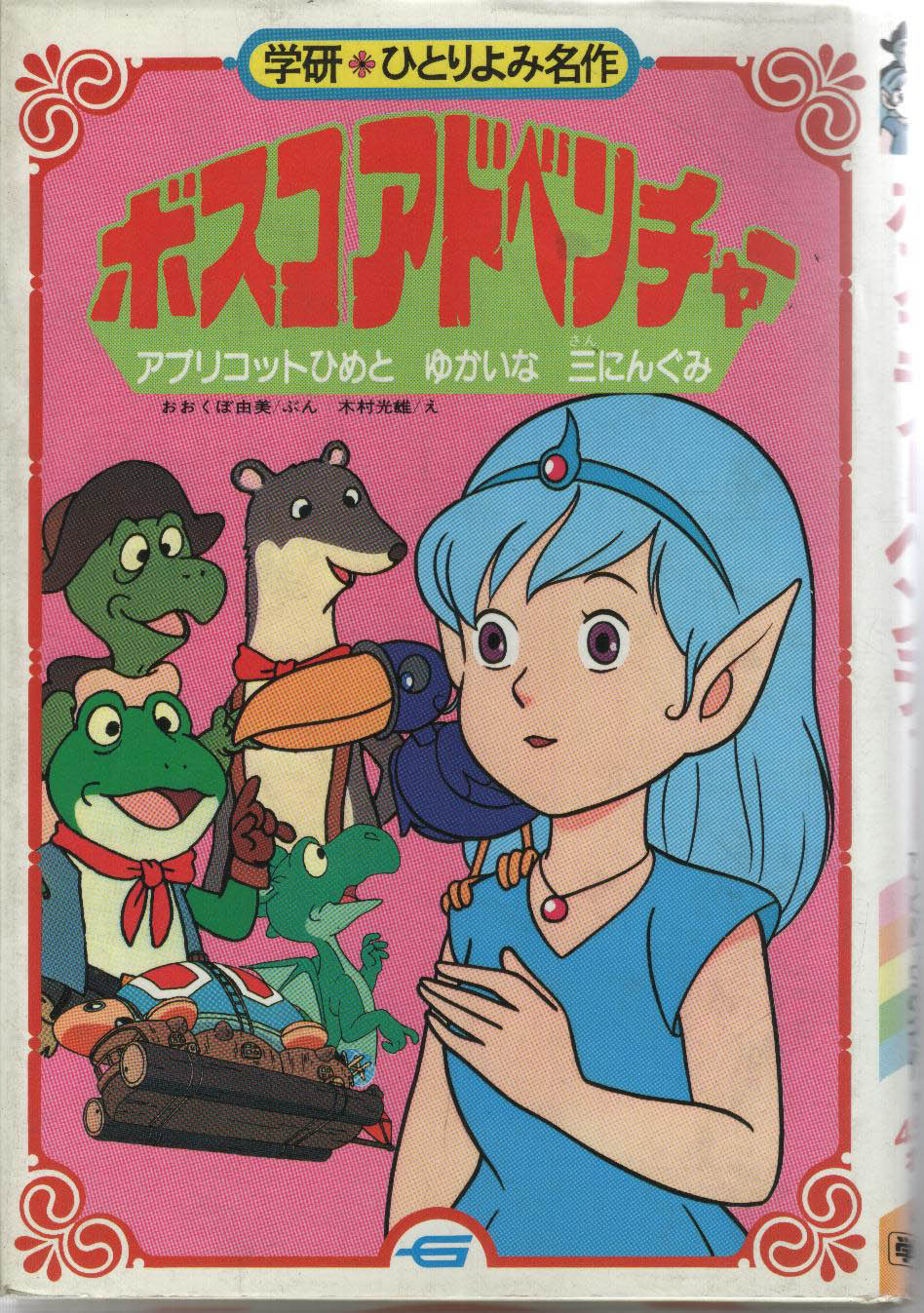 関連グッズ - ボスコアドベンチャーのホームページ