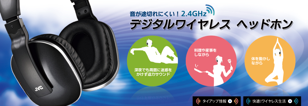 HA-WD100B|ワイヤレスヘッドホンシステム|イヤホン・ヘッドホン製品