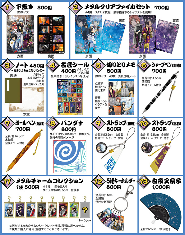 劇場版 銀魂 新訳紅桜篇』公式サイト | 関連商品