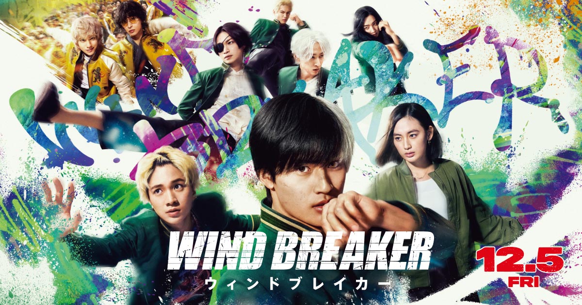 NEWS｜映画『WIND BREAKER／ウィンドブレイカー』オフィシャルサイト