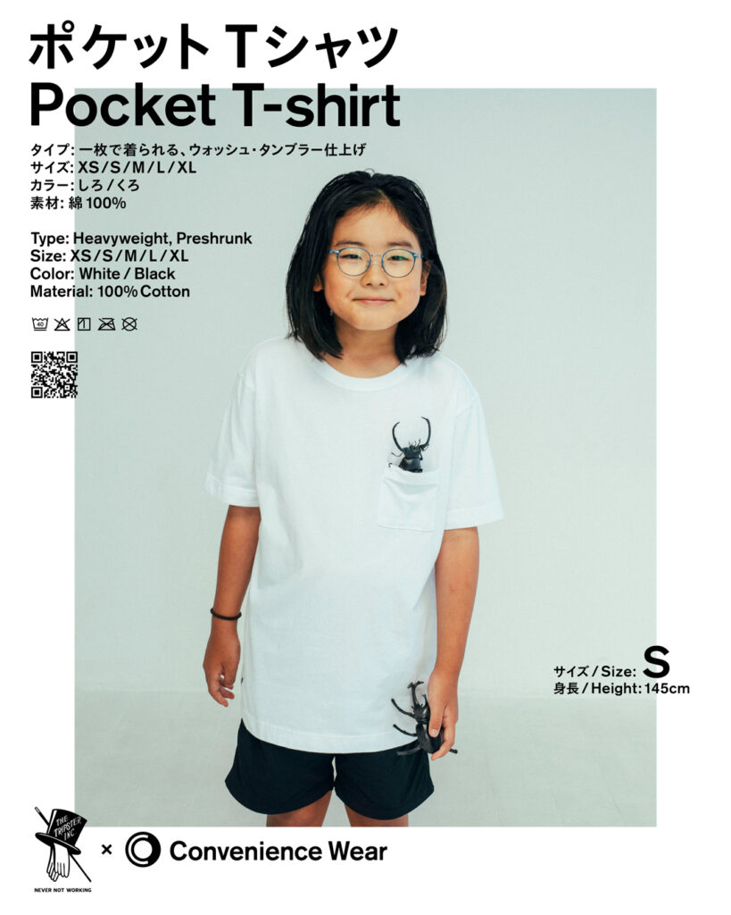 野村訓市氏が手がける「TRIPSTER」との夢のコラボが実現