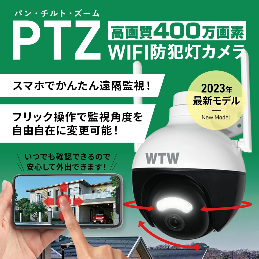 防犯カメラ WIFI PTZ 防犯灯カメラ WTW-IPW2294T【WTW 塚本無線】