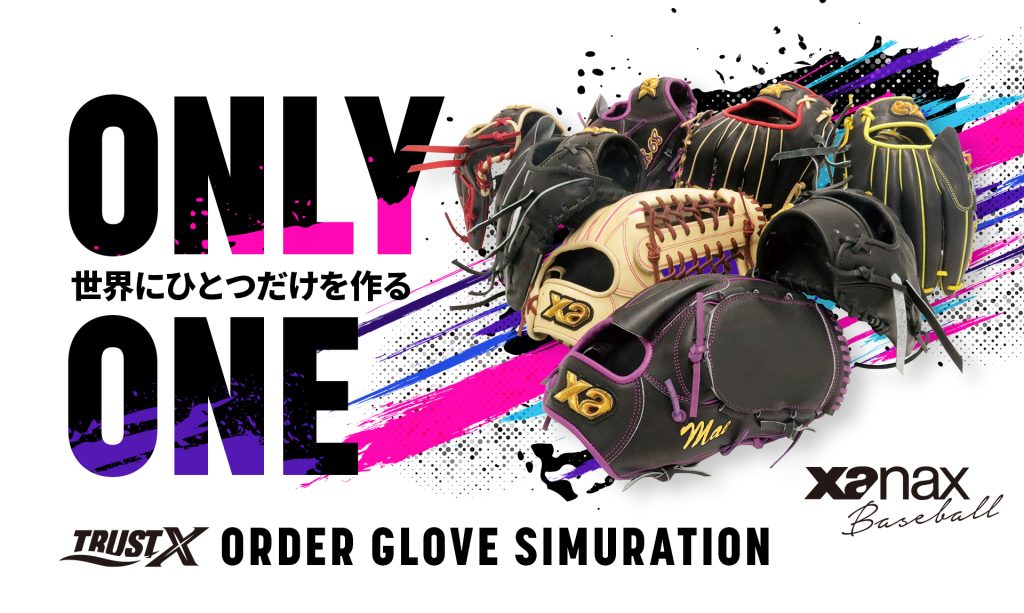 スイッチバック　きんきらフェア　スペシャルグロー　セット 軟式スペクタス<br>捕手用｜ザナックス公式オンラインショップ