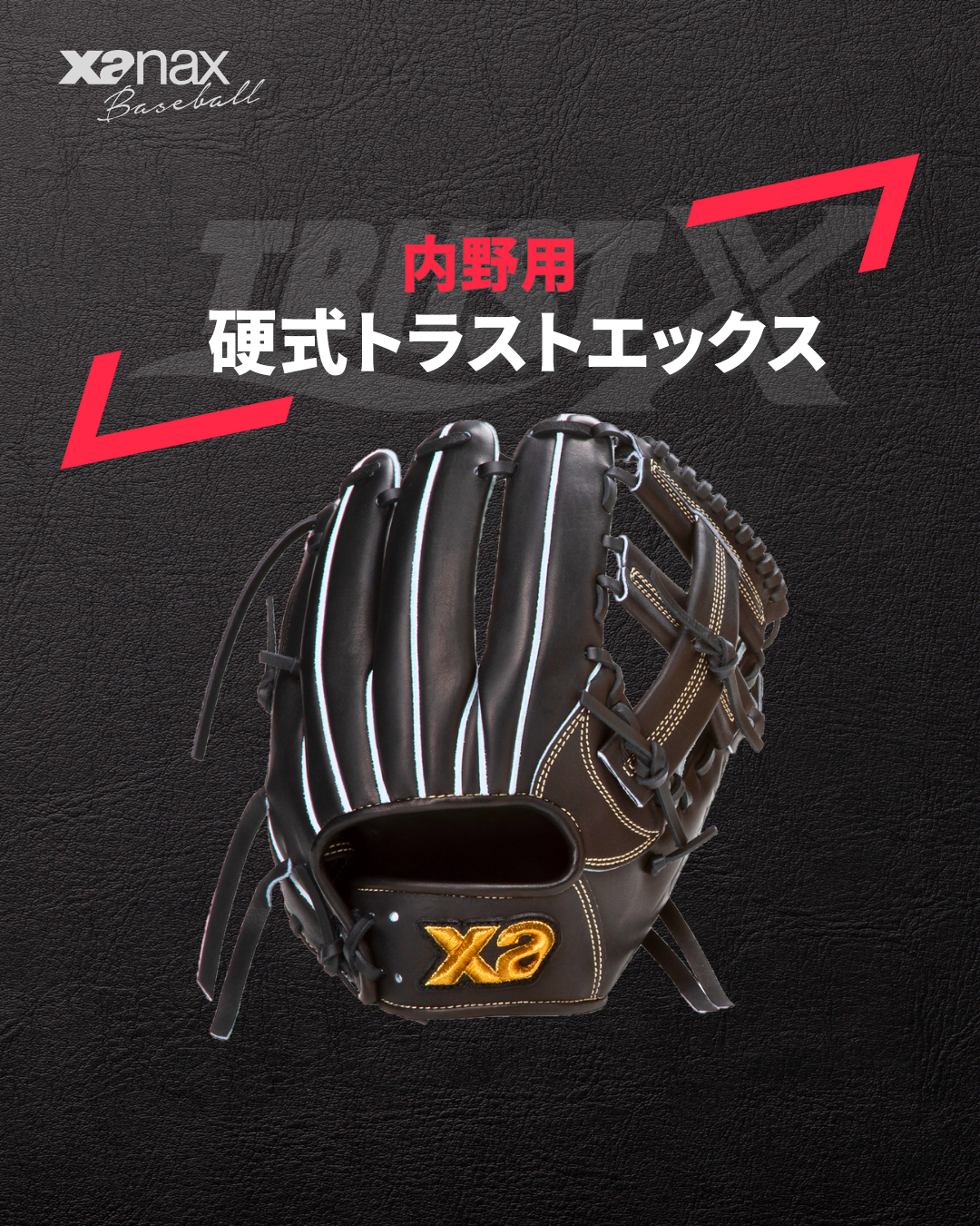 限定カラー QRオレンジ】硬式トラストエックス（サイズ28.5cm） 内野手