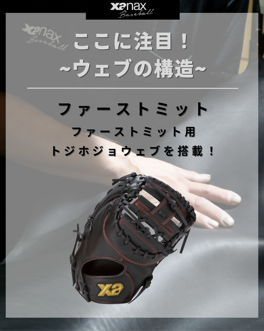 軟式ジュニア用ファーストミット 【JF1型】｜ザナックス公式オンライン