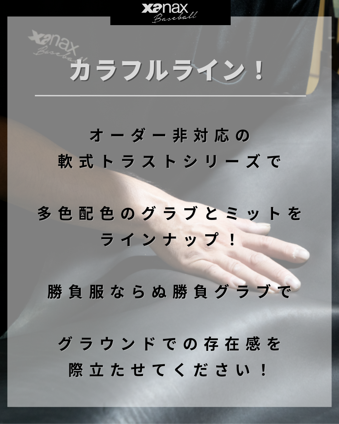 軟式トラスト［カラフルライン］（サイズ29.0cm）内野手用【NA1型