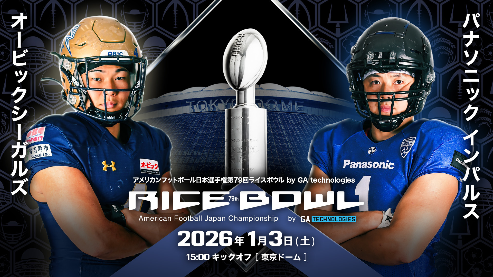 第79回ライスボウル by GA technologies | Xリーグ 公式サイト
