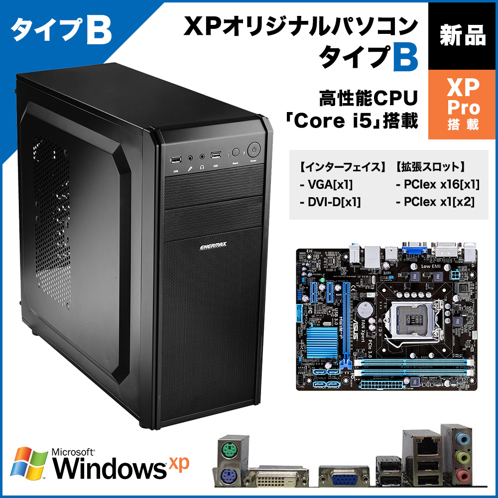 新品のWindows XPパソコンならXP専門店 / 【新品】XPオリジナル