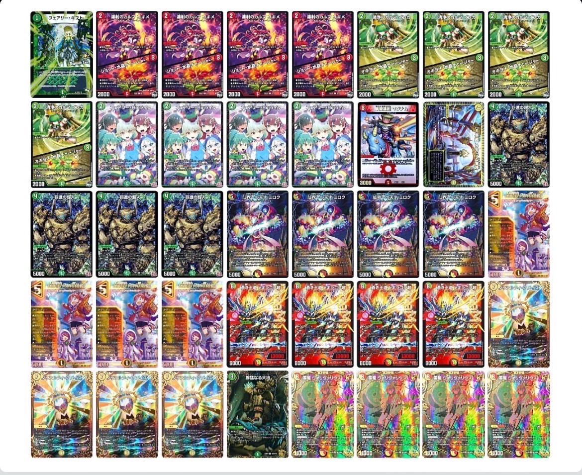 リースドギラゴン王道デッキ ラフルルラブ 鬼丸ピリオド