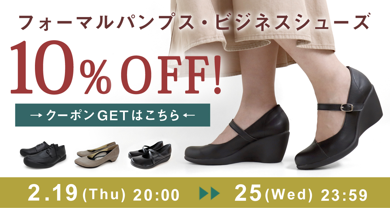 今だけ10％OFFクーポン☆フォーマル＆ビジネス特集 - 株式会社リゲッタ