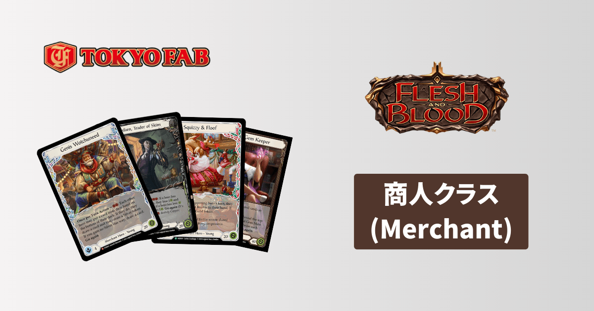 Ninja】Flesh and Blood(FaB) の忍者クラスのヒーローと戦い方