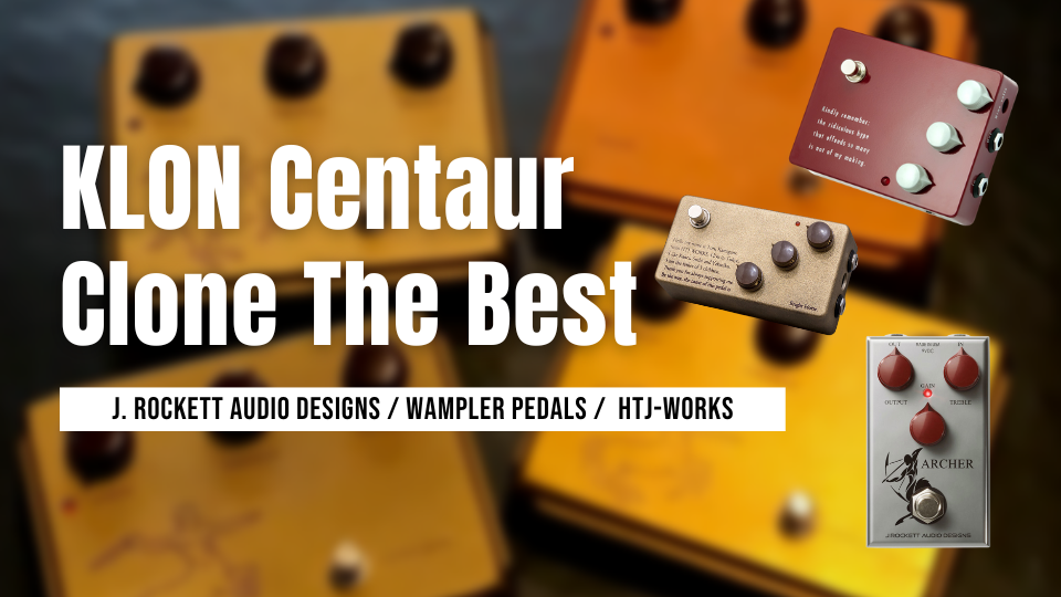 伝説を再現】ケンタウロス系オーバードライブのおすすめ【クローン