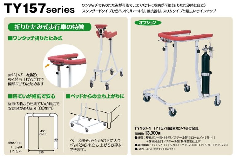 室内専用】折りたたみ式歩行車 TY157 ｜ シルバーカー・歩行器,歩行器