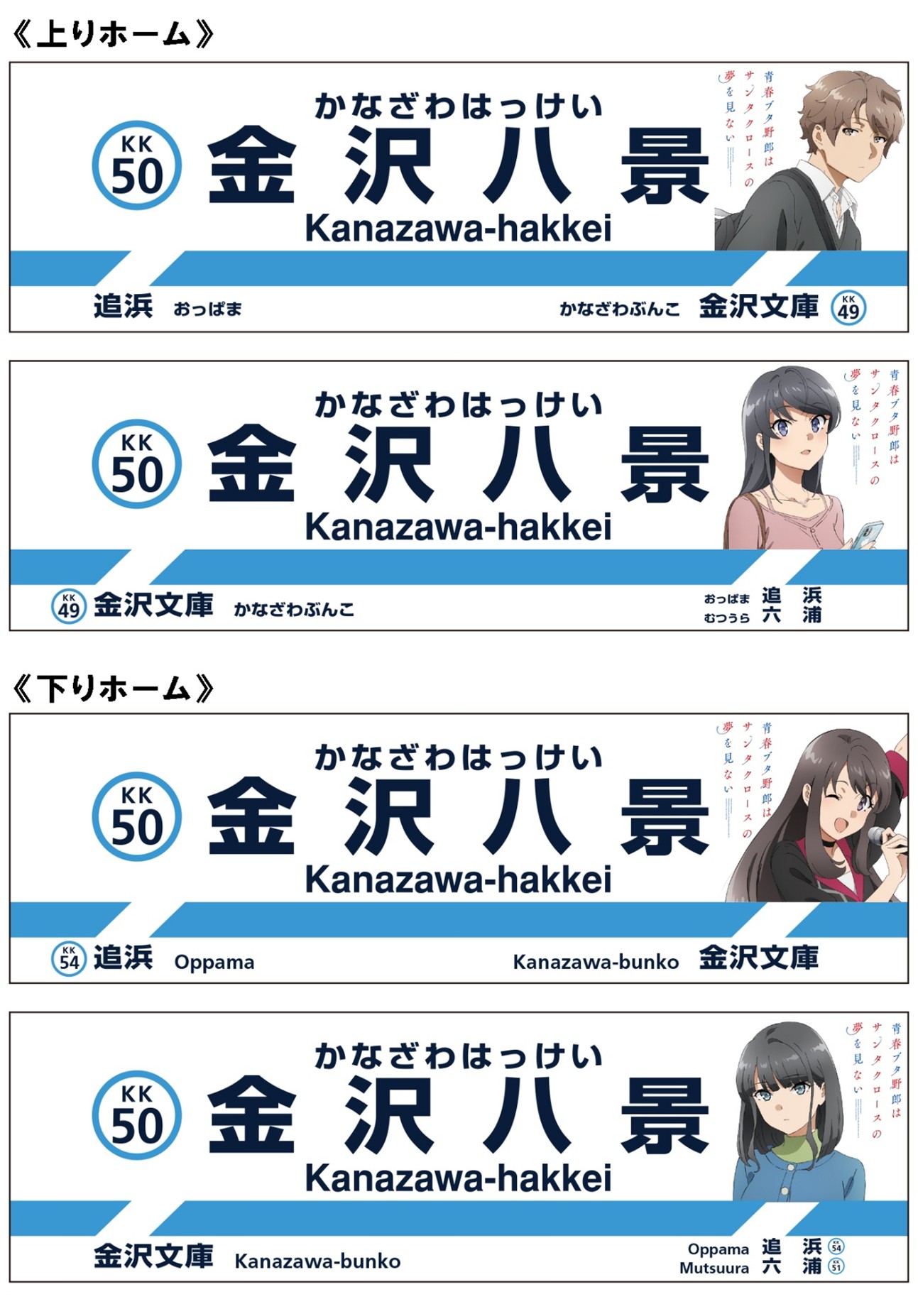 青春ブタ野郎はサンタクロースの夢を見ない×横浜市』コラボ