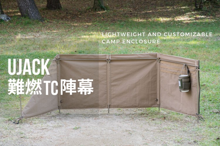 UJack 難燃TC陣幕】アレンジが楽しい軽量陣幕 | YAMA@CAMP