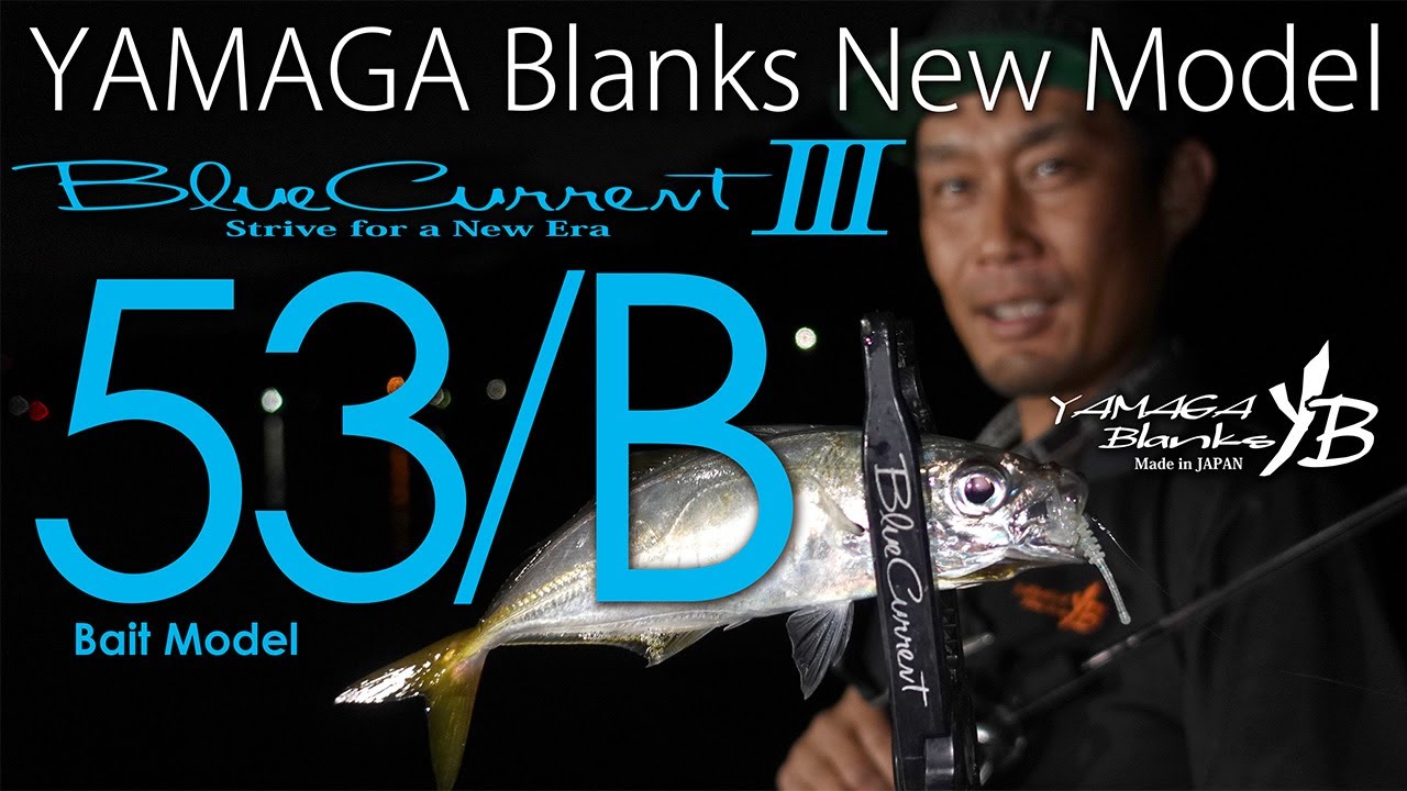 BlueCurrentⅢ 53/B | YAMAGA BlanksYAMAGA Blanks