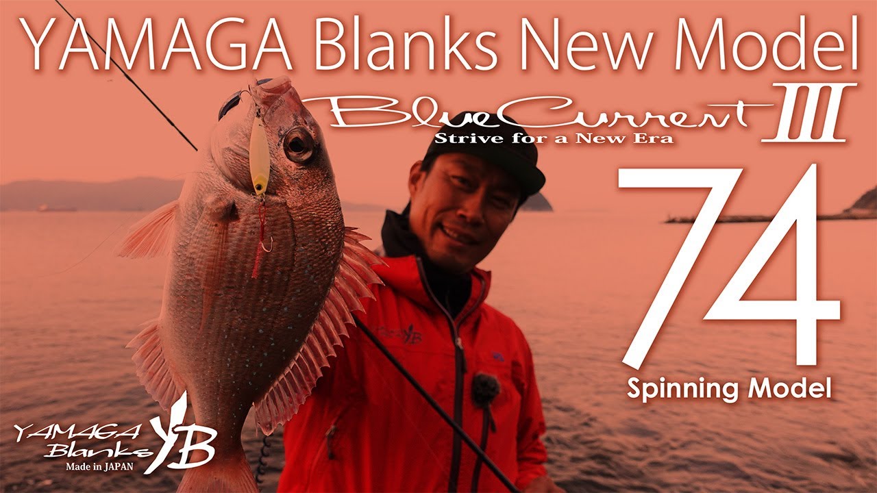 BlueCurrentⅢ 74 | YAMAGA BlanksYAMAGA Blanks