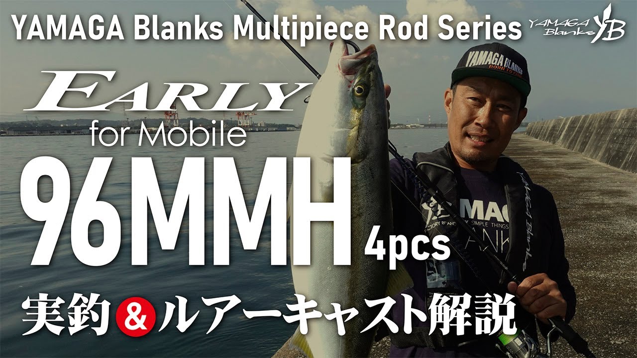 EARLY 96MMH / 4pcs for Mobile | YAMAGA BlanksYAMAGA Blanks