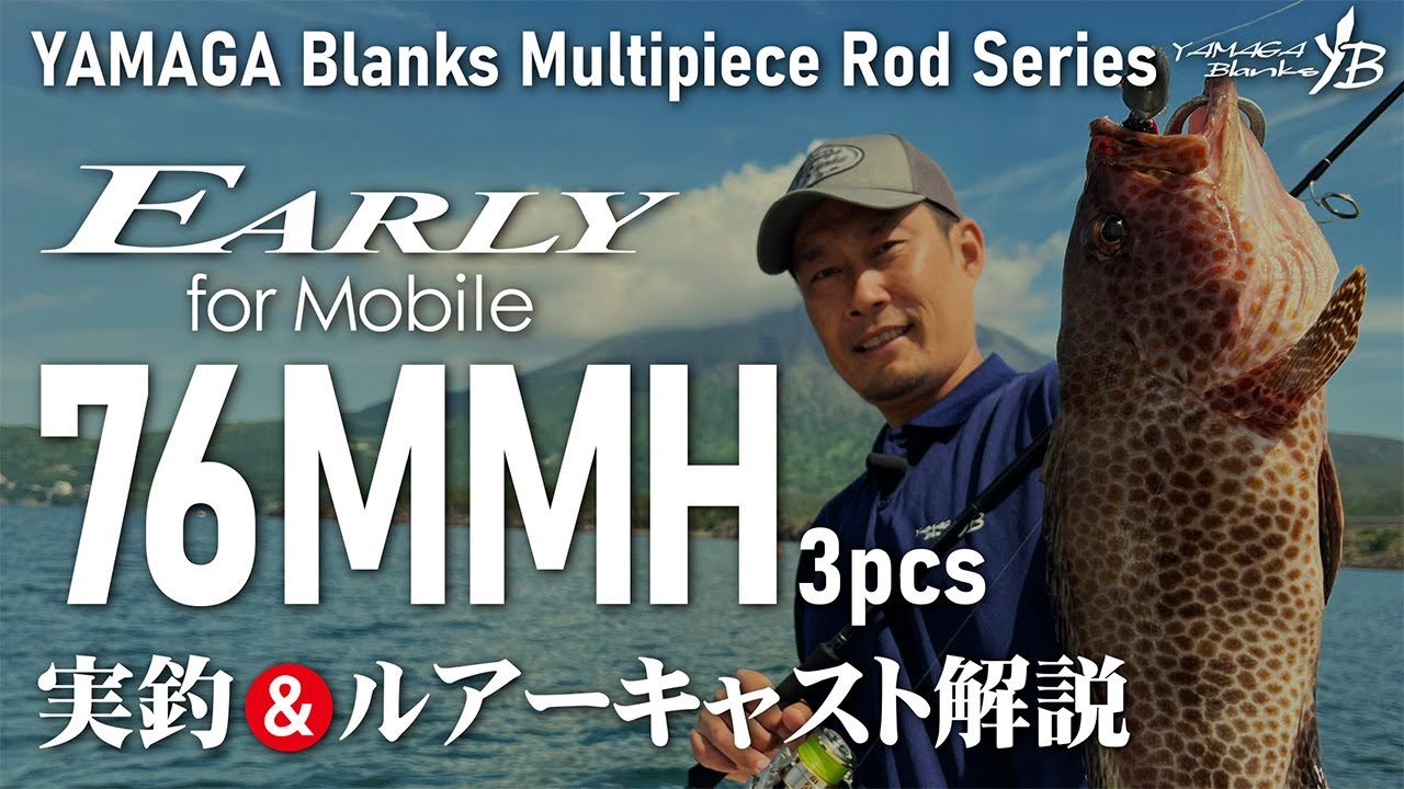 EARLY 76MMH / 3pcs for Mobile | YAMAGA BlanksYAMAGA Blanks
