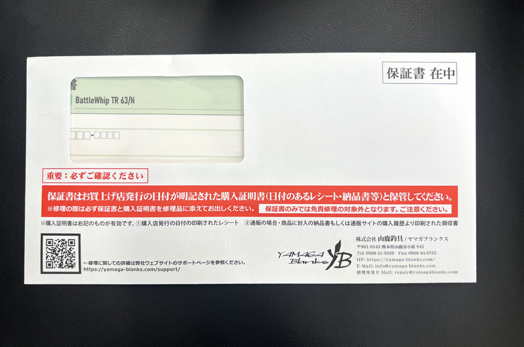 お知らせ】改定新保証書につきまして | YAMAGA BlanksYAMAGA Blanks