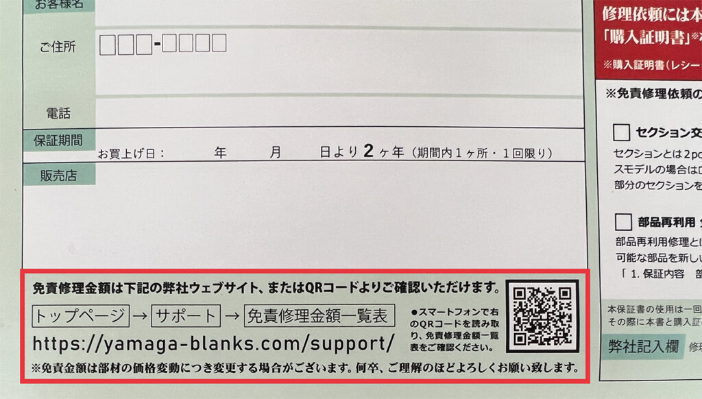 お知らせ】改定新保証書につきまして | YAMAGA BlanksYAMAGA Blanks