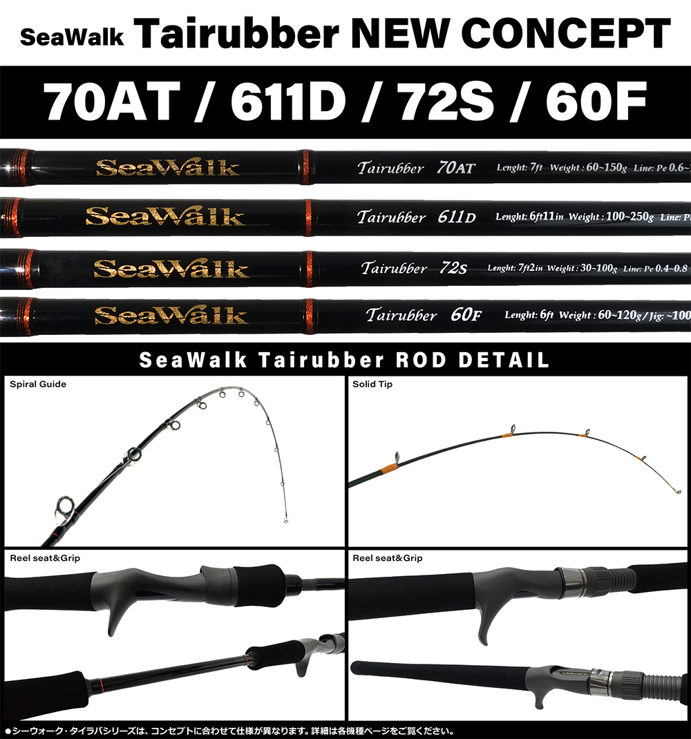 SeaWalk Tairubber | YAMAGA BlanksYAMAGA Blanks