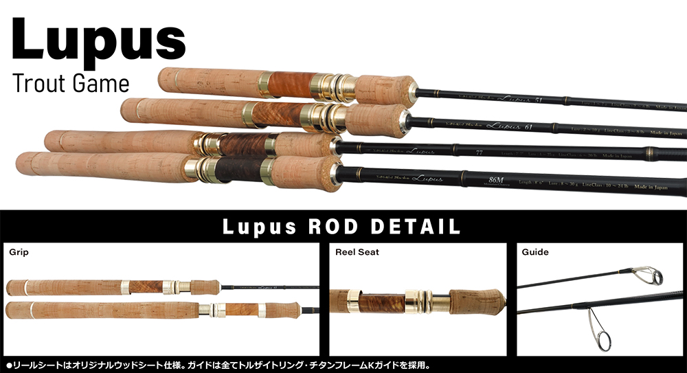 Lupus(2025年生産終了) | YAMAGA BlanksYAMAGA Blanks