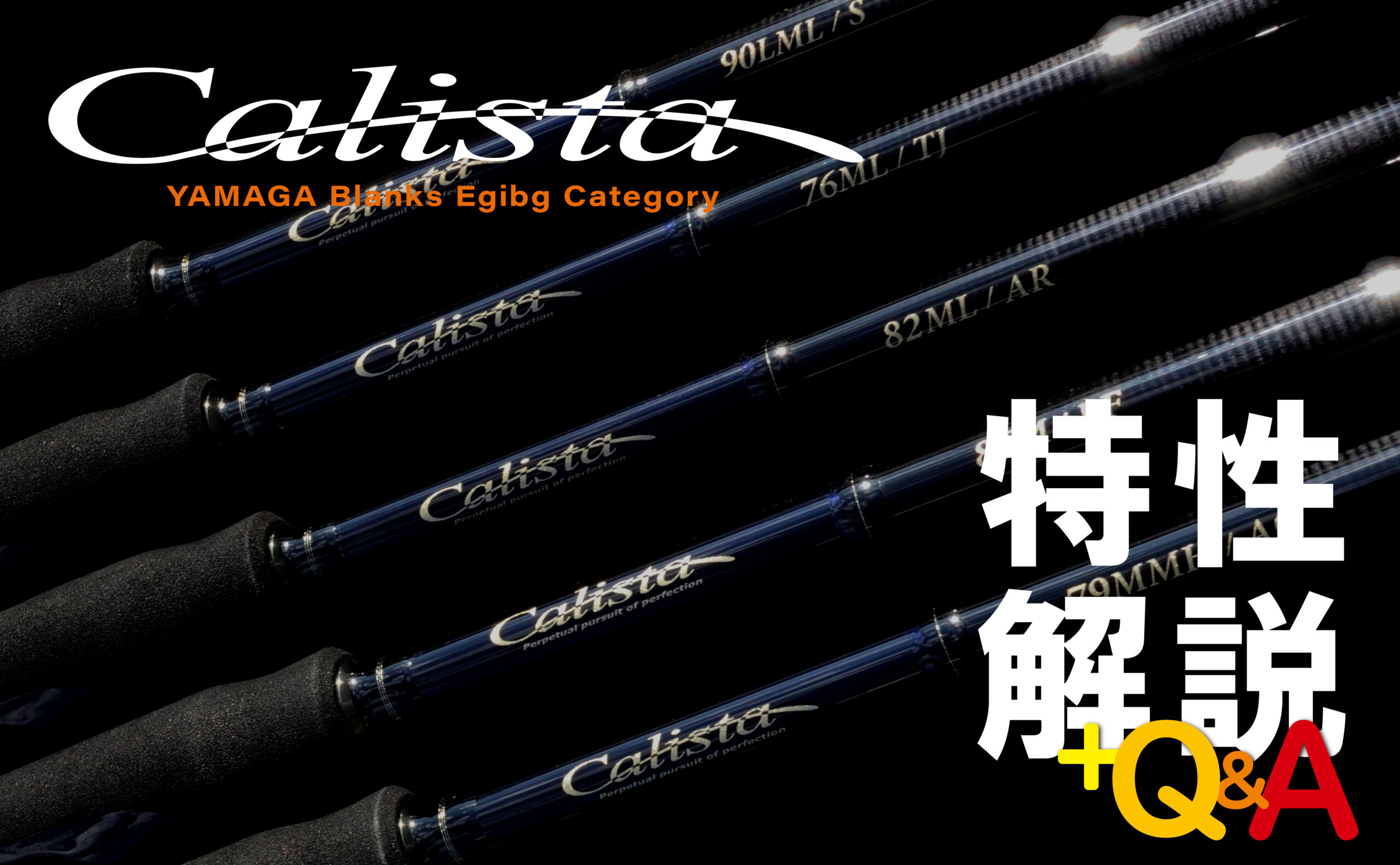 Calista 76ML / TJ | YAMAGA BlanksYAMAGA Blanks
