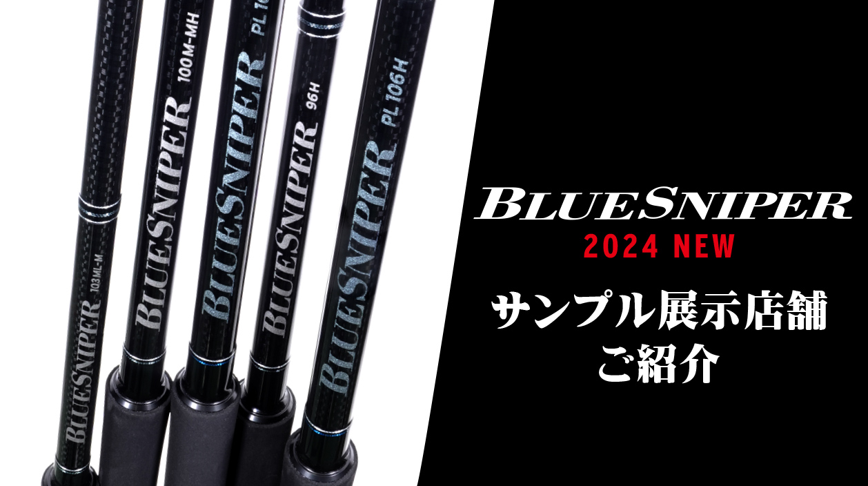 BlueSniper 96H | YAMAGA BlanksYAMAGA Blanks