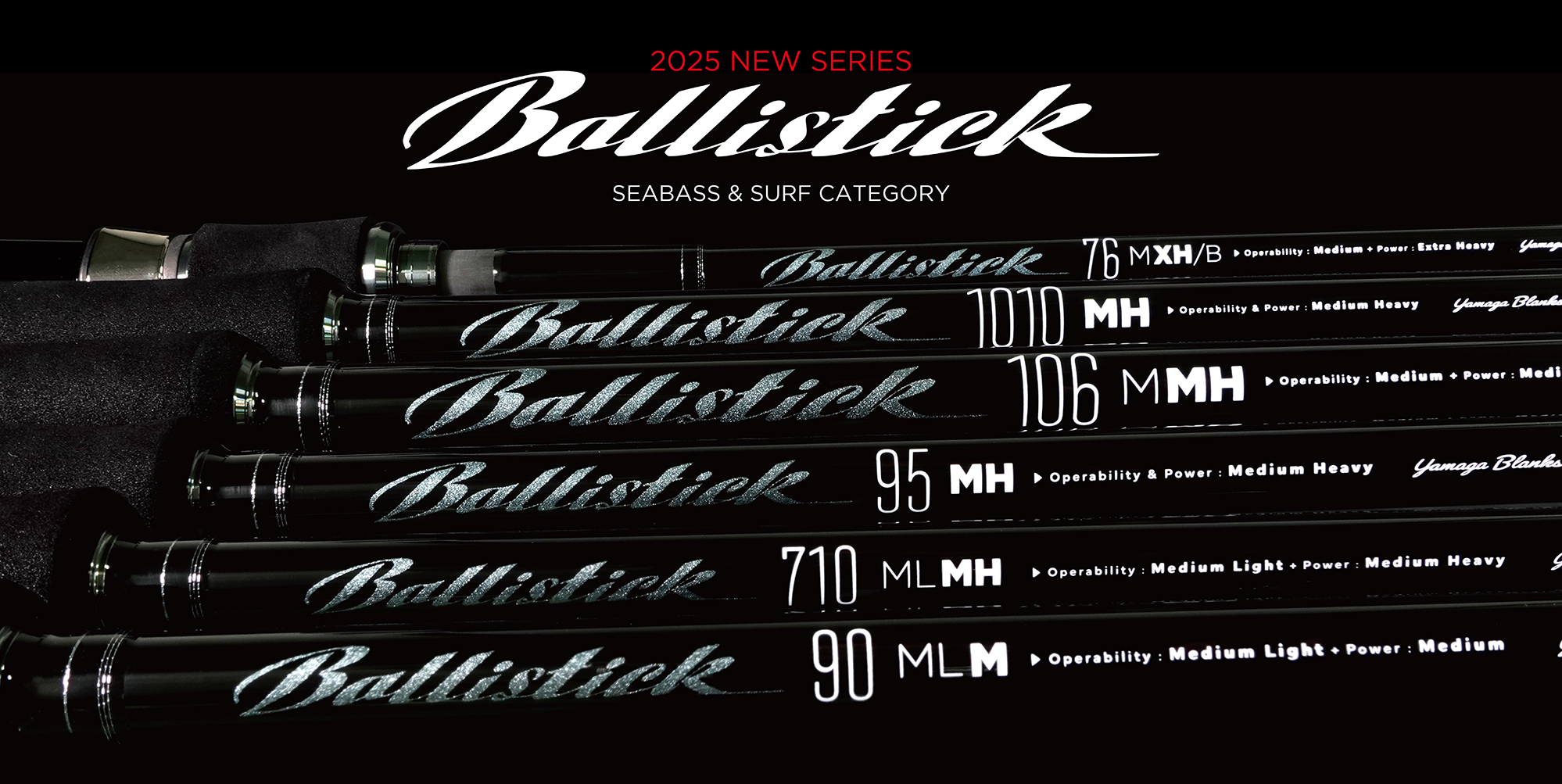 バリスティックシリーズの「進化」と「深化」【2025 新製品解説