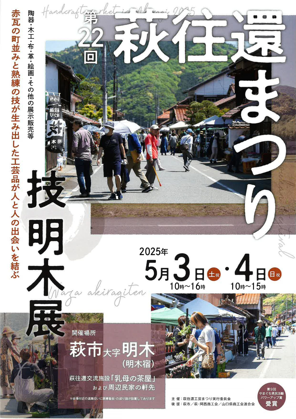 萩往還まつり「技・明木展」｜イベント｜【公式】山口県観光/旅行