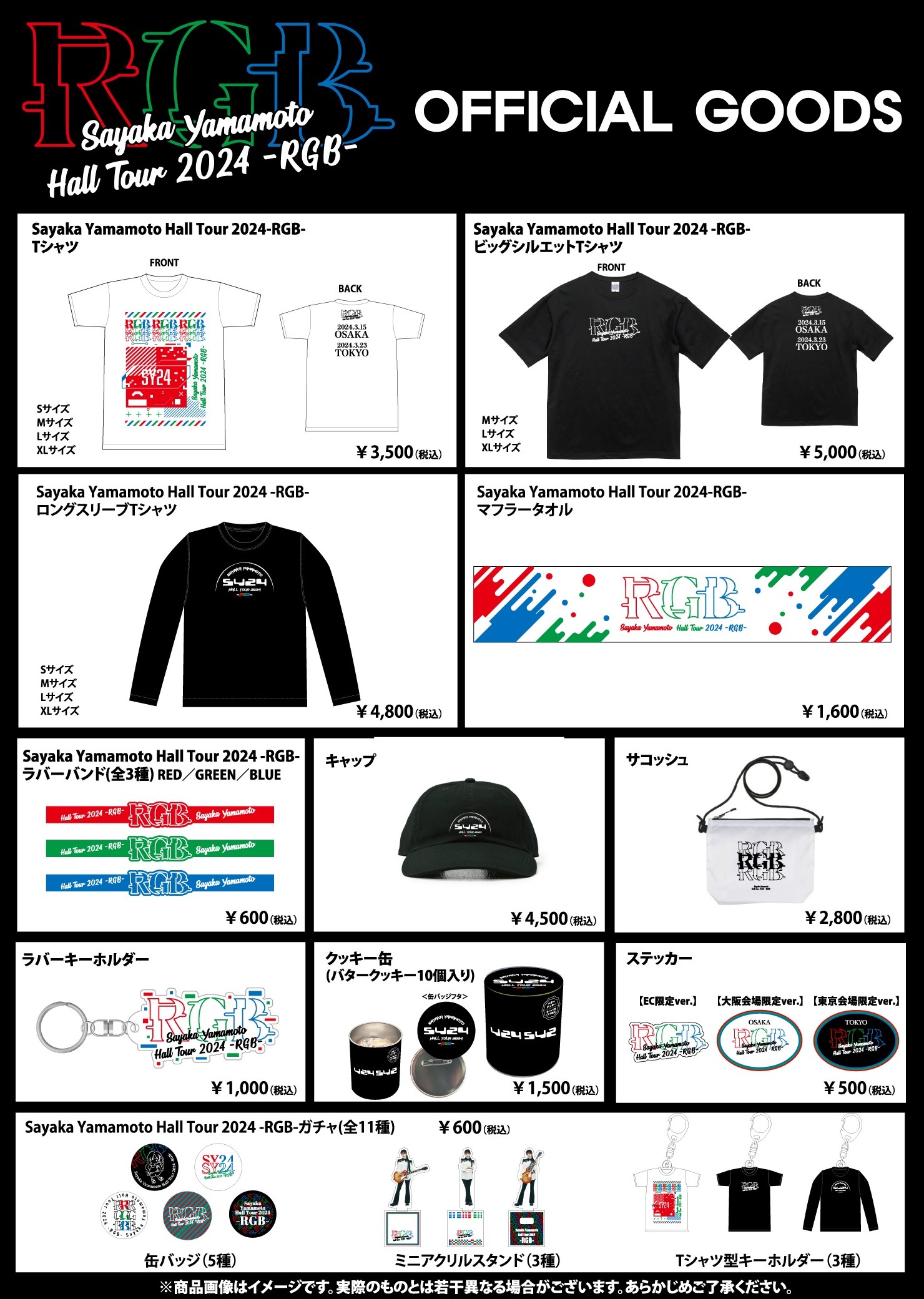 Sayaka Yamamoto Hall Tour 2024 -RGB- グッズ販売開始のお知らせ