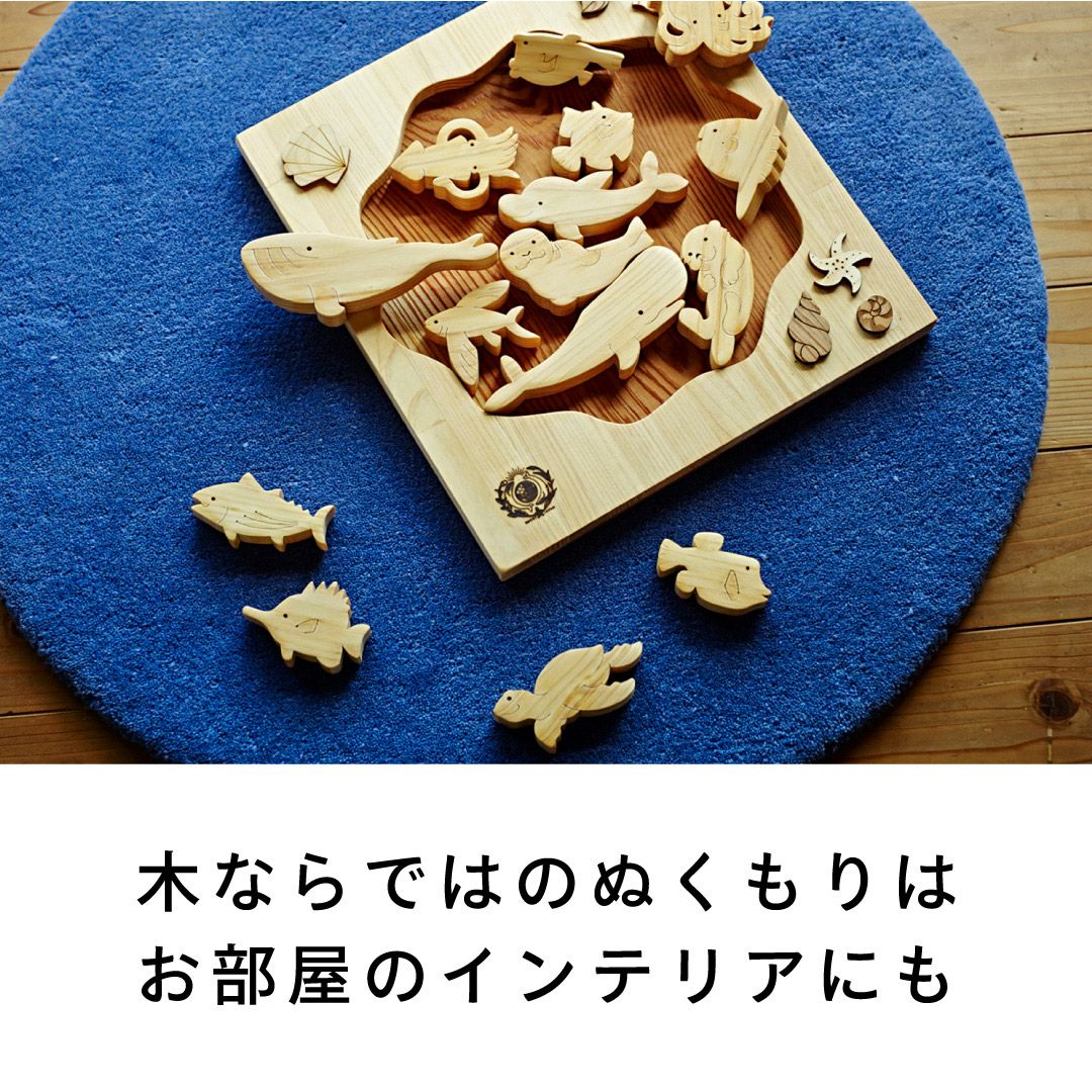 海パズル 出産祝いに木のおもちゃ