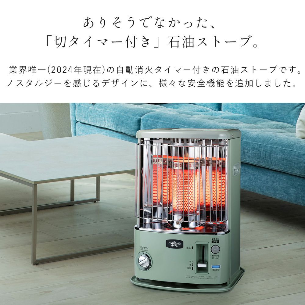 アラジン(Aladdin) タイマー付き石油ストーブ CAP-U2802 | ヤマソロ公式