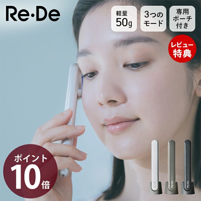Re・De Suhada スティック美顔器 | ヤマソロ公式