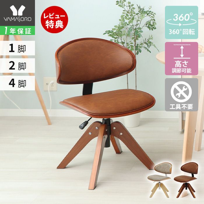 木脚昇降ダイニングチェア Togna トーニャ 1脚 2脚セット 4脚セット