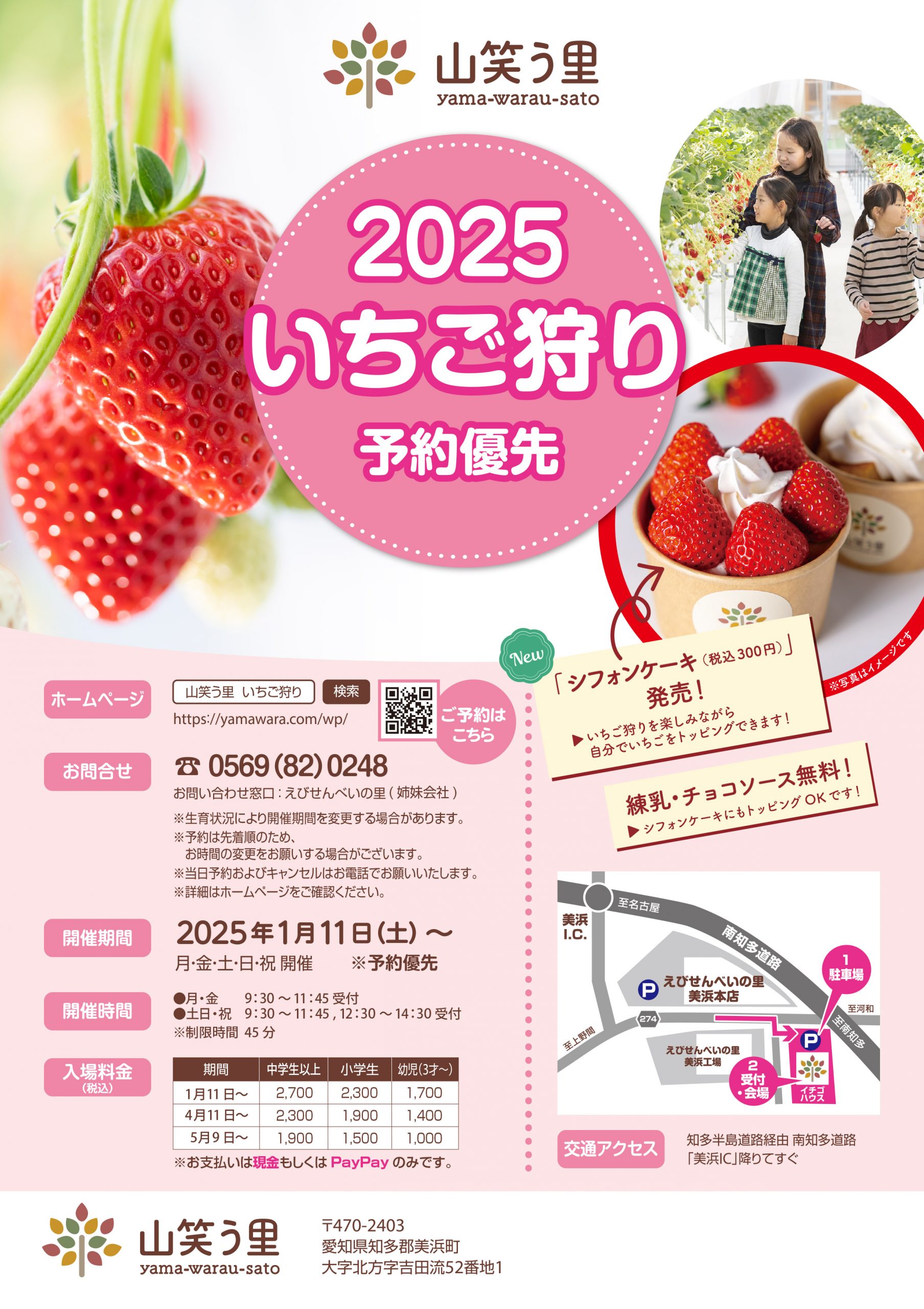 いちご狩りパンフレット - 山笑う里