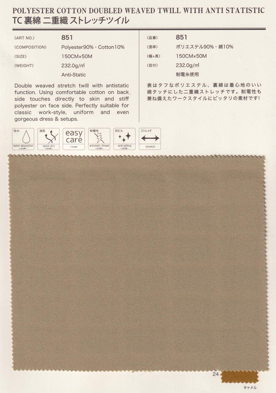 sz851 TC裏綿二重織ストレッチツイル | 【 生地問屋YAMATOMI 】大阪