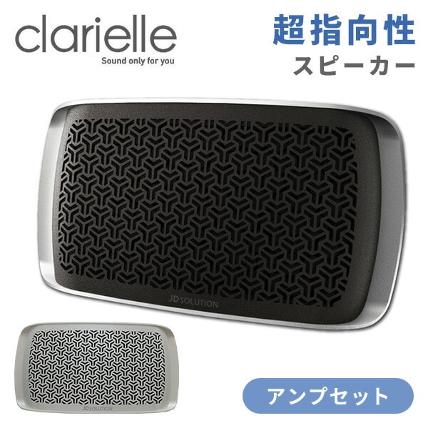 超指向性スピーカー クラリエル JDS-U36 JDソリューション | 山善