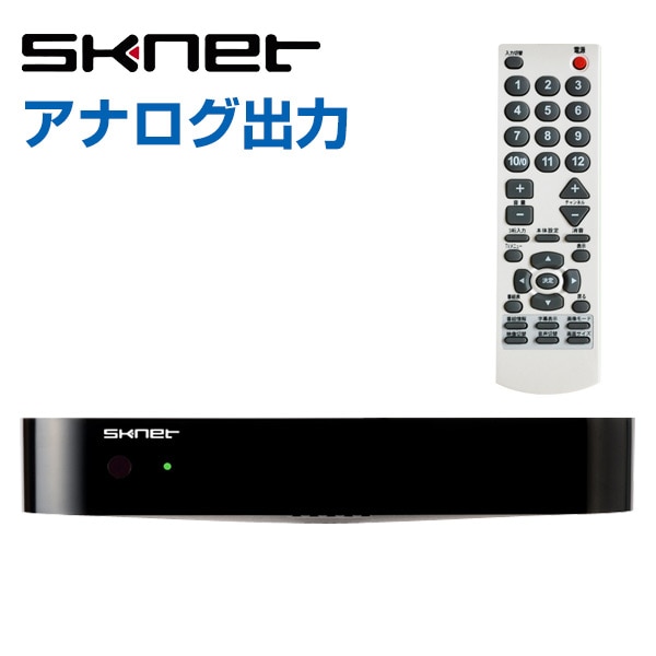 地上デジタルチューナー SK-TVU エスケイネット | 山善ビズコム