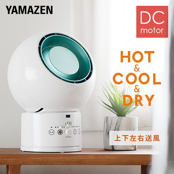 販売終了】冷暖タイプ サーキュレーター 衣類乾燥機能付き ホット