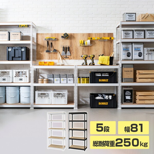 メタル&ウッドラック スチールラック 幅81cm 棚5段 MK-885N | 山善